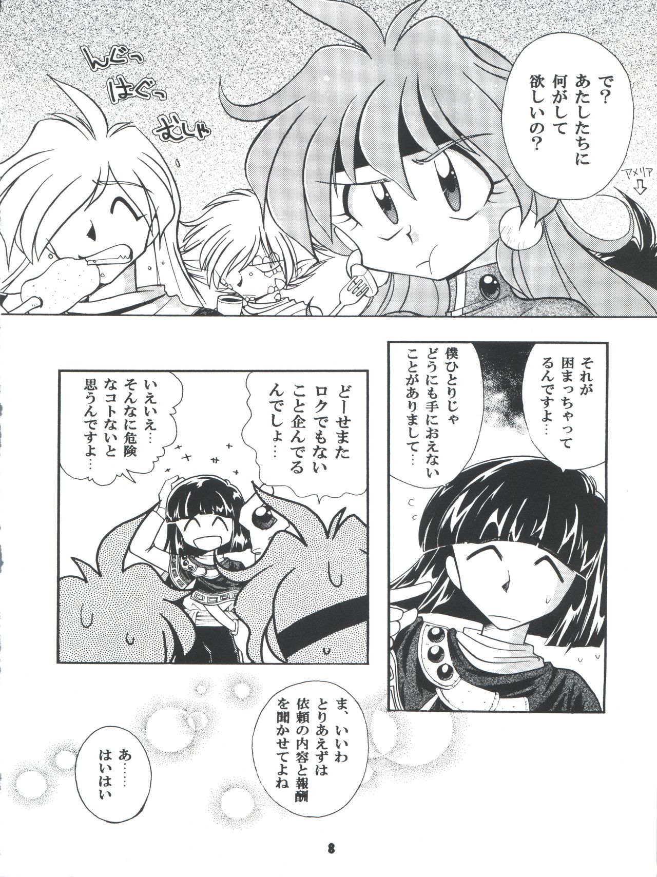 Yamainu Volume 4 page 8 full