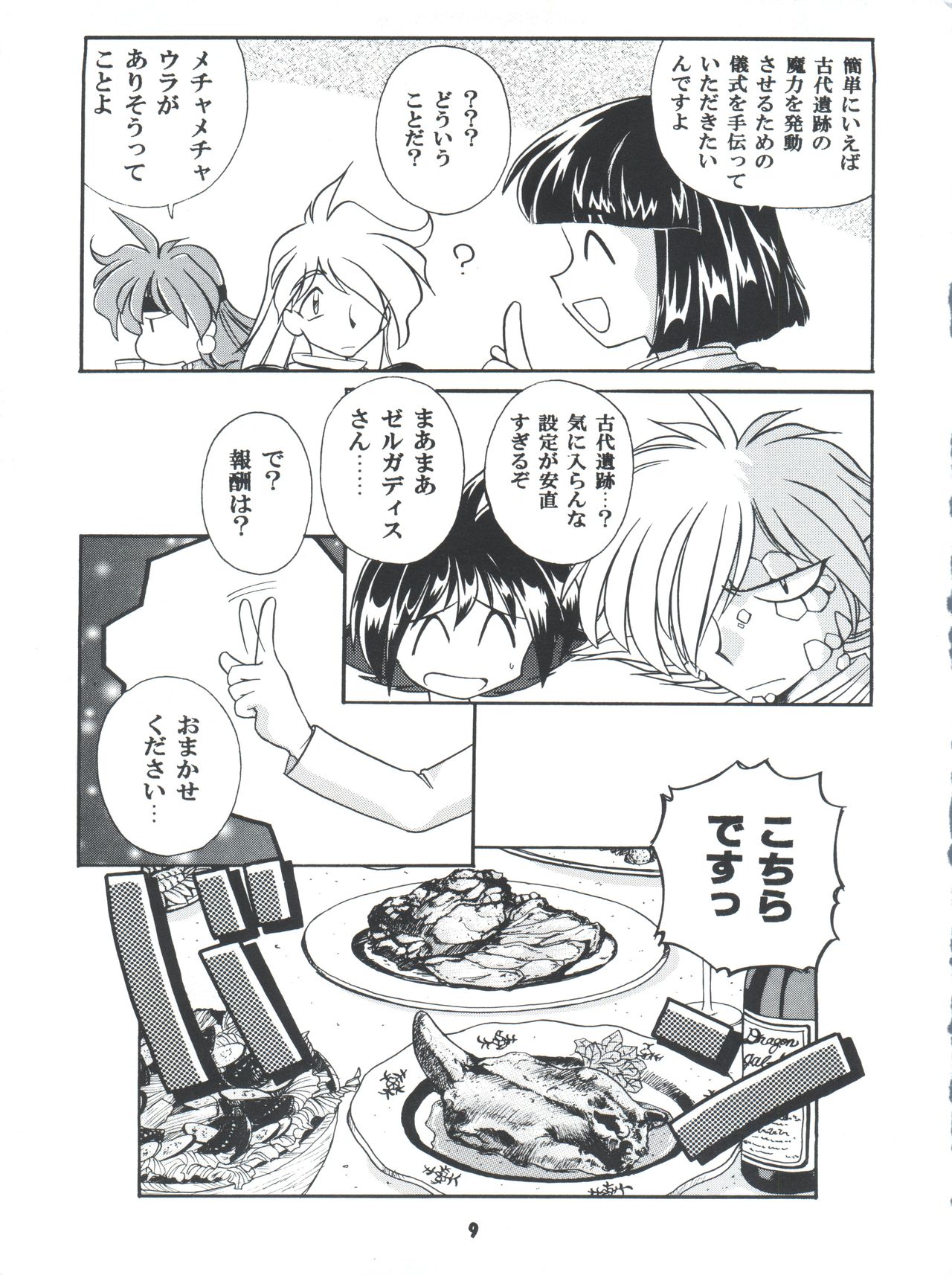 Yamainu Volume 4 page 9 full