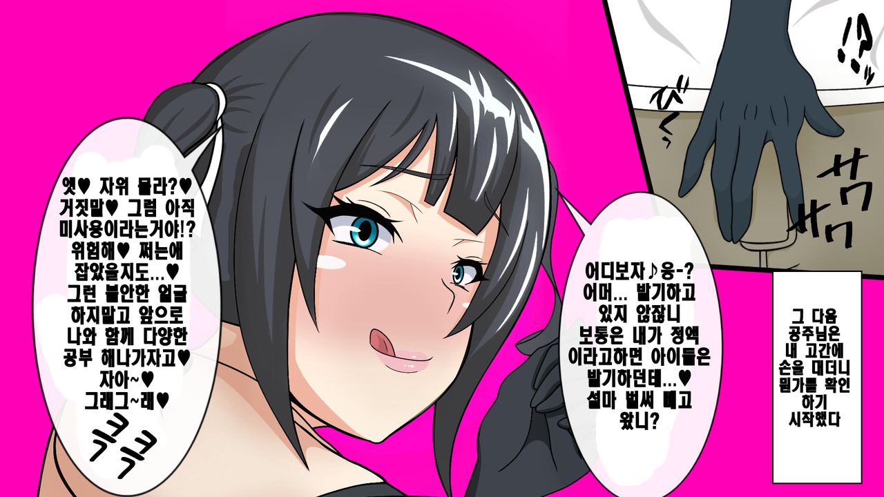 Shota Ochi Taiken Ohime-sama | 쇼타타락체험 공주님 page 10 full