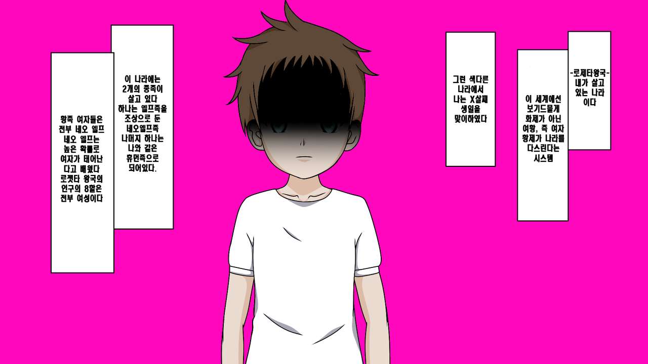 Shota Ochi Taiken Ohime-sama | 쇼타타락체험 공주님 page 4 full