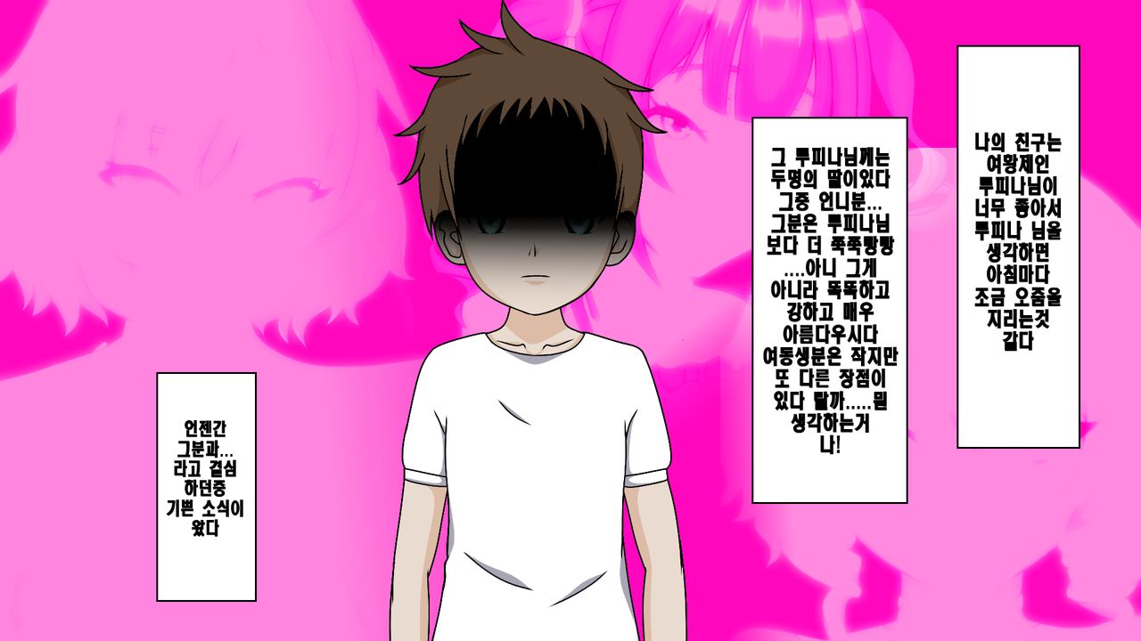 Shota Ochi Taiken Ohime-sama | 쇼타타락체험 공주님 page 6 full