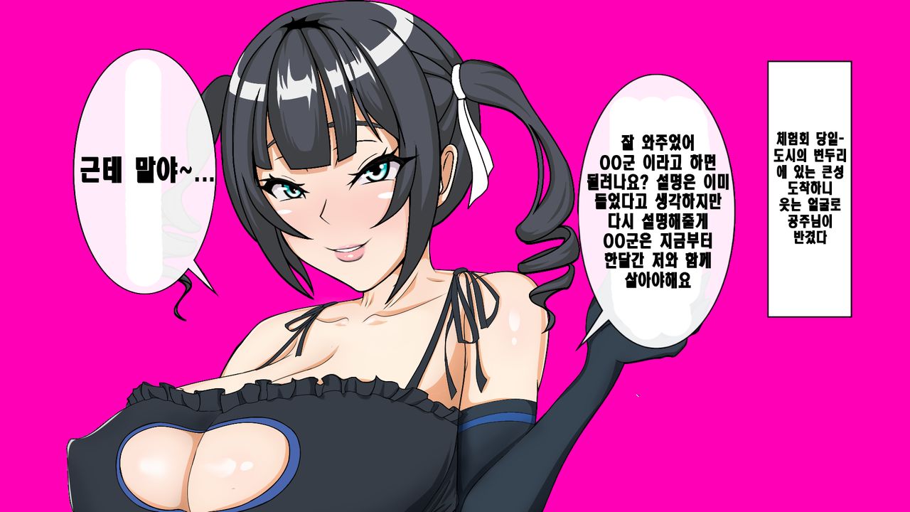 Shota Ochi Taiken Ohime-sama | 쇼타타락체험 공주님 page 8 full