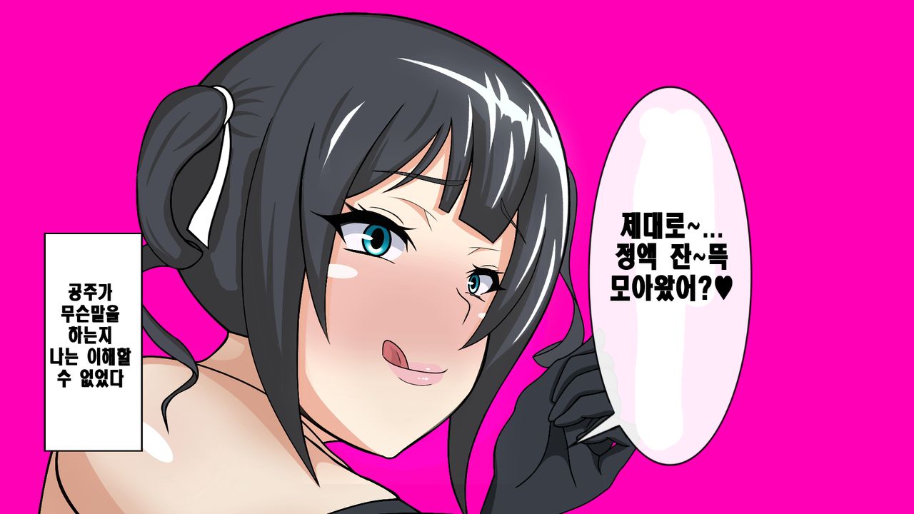 Shota Ochi Taiken Ohime-sama | 쇼타타락체험 공주님 page 9 full