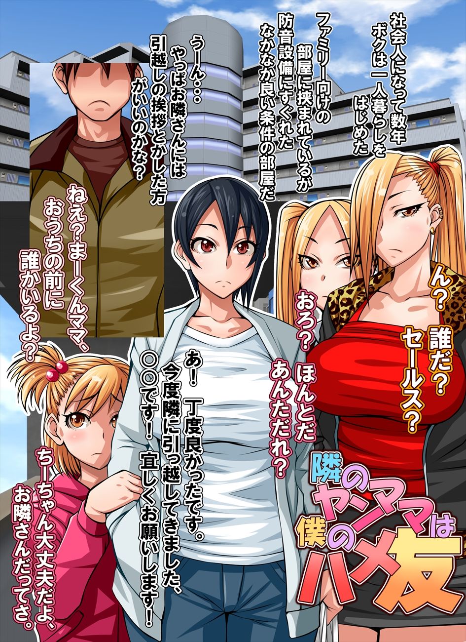 Tonari no Yanmama wa Boku no Hametomo page 2 full