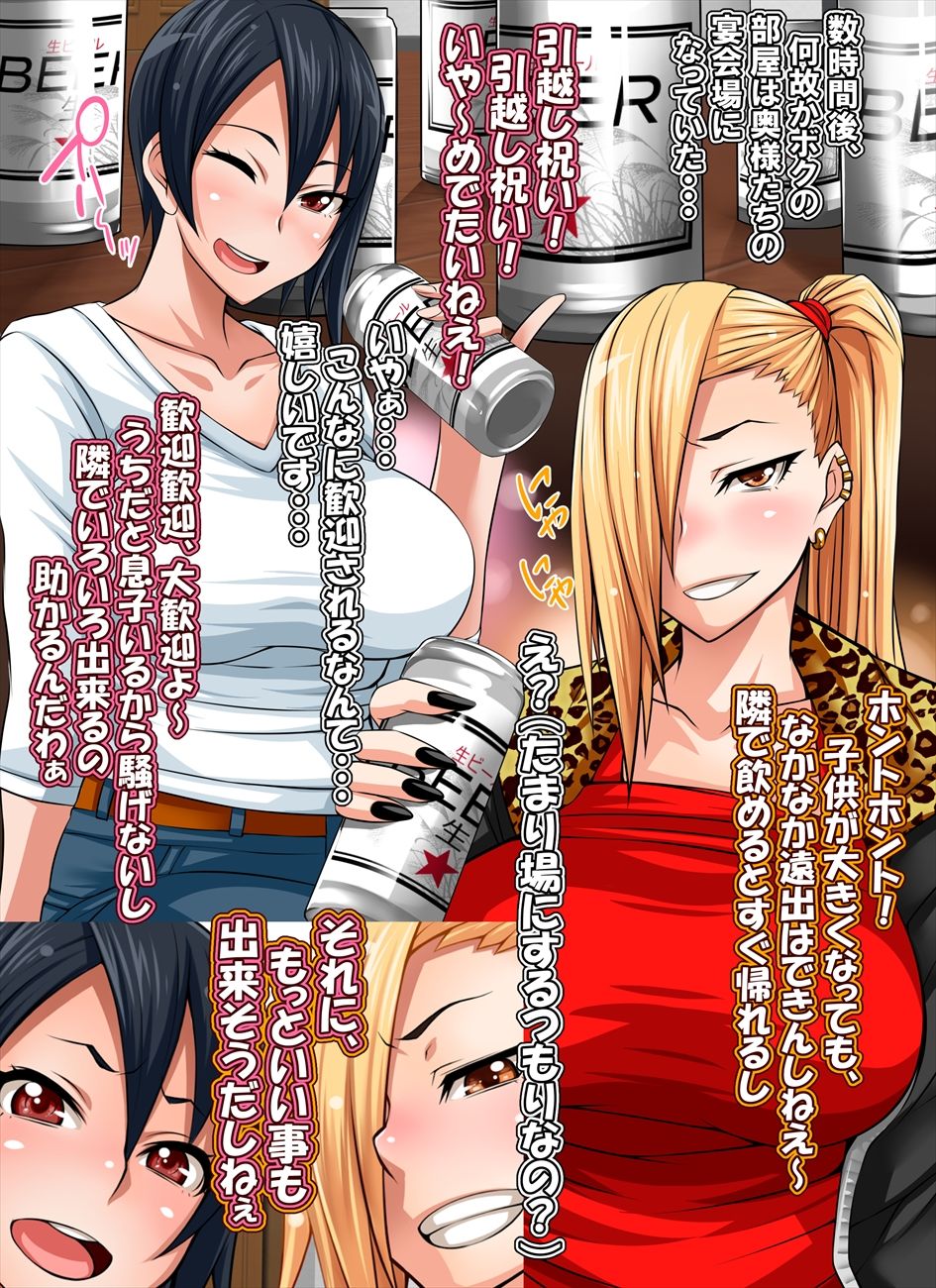Tonari no Yanmama wa Boku no Hametomo page 3 full