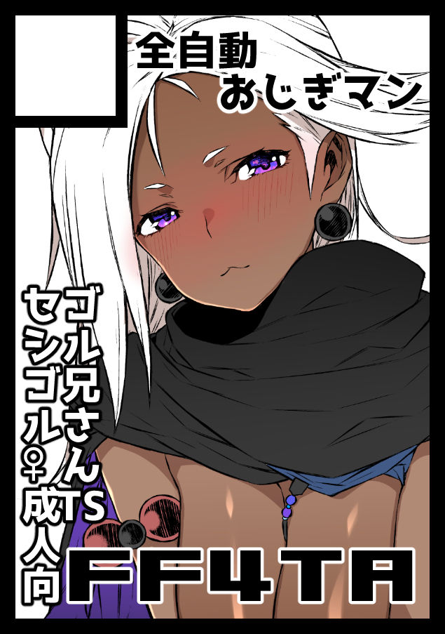 TS Golbez Matome page 10 full