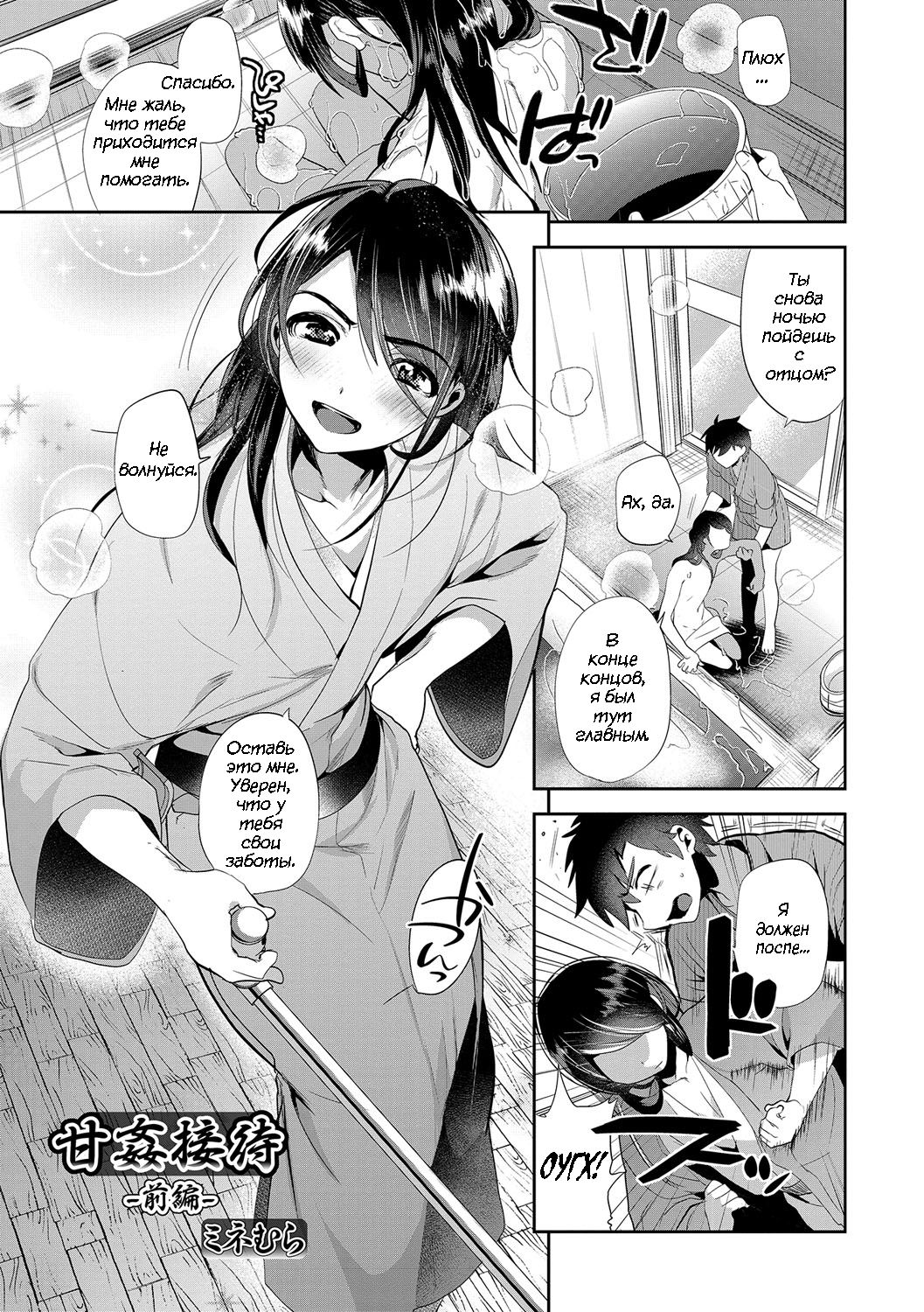 Amakan Settai -Zenpen- | Sweet Rape Reception - The First Half page 1 full