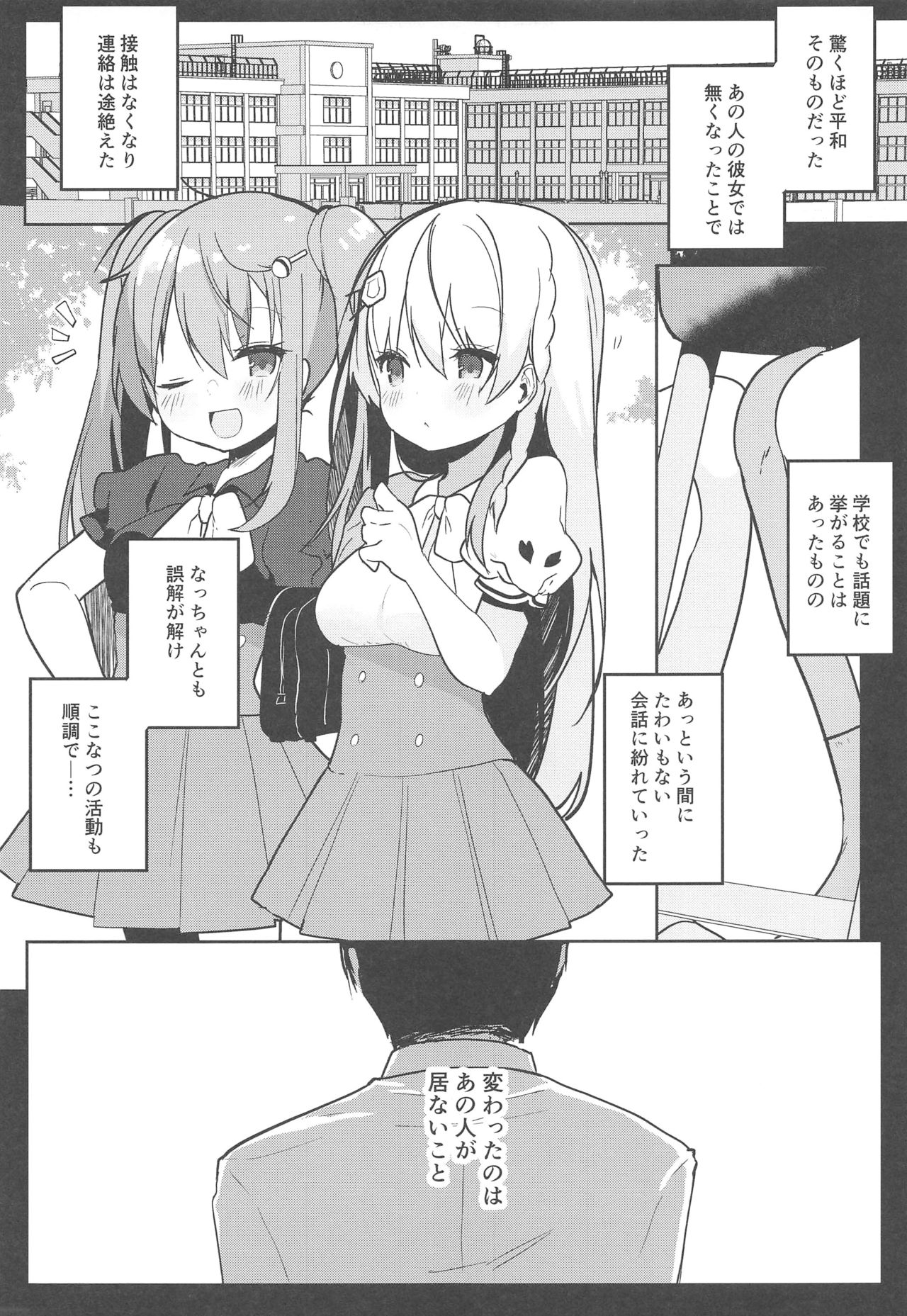 Boku no Kanojo o Shoukai Shimasu 3 page 6 full