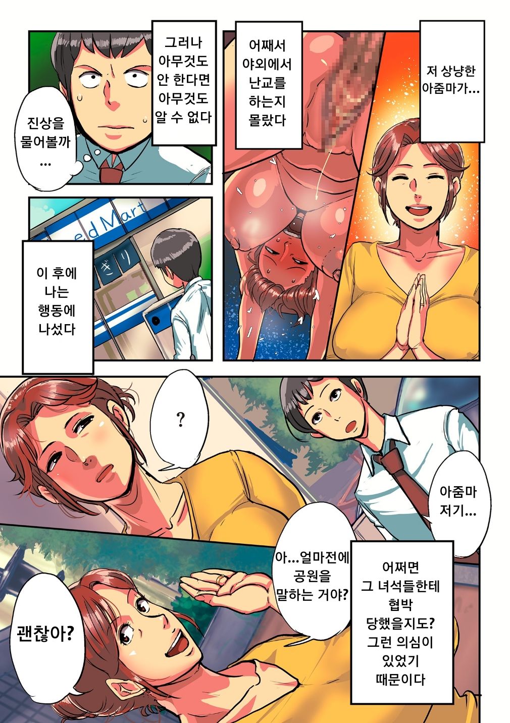 Etsuko-san wa Machi no Minna no Onahole 2 | 에츠코씨는 마을 모두의 오나홀 2 page 3 full