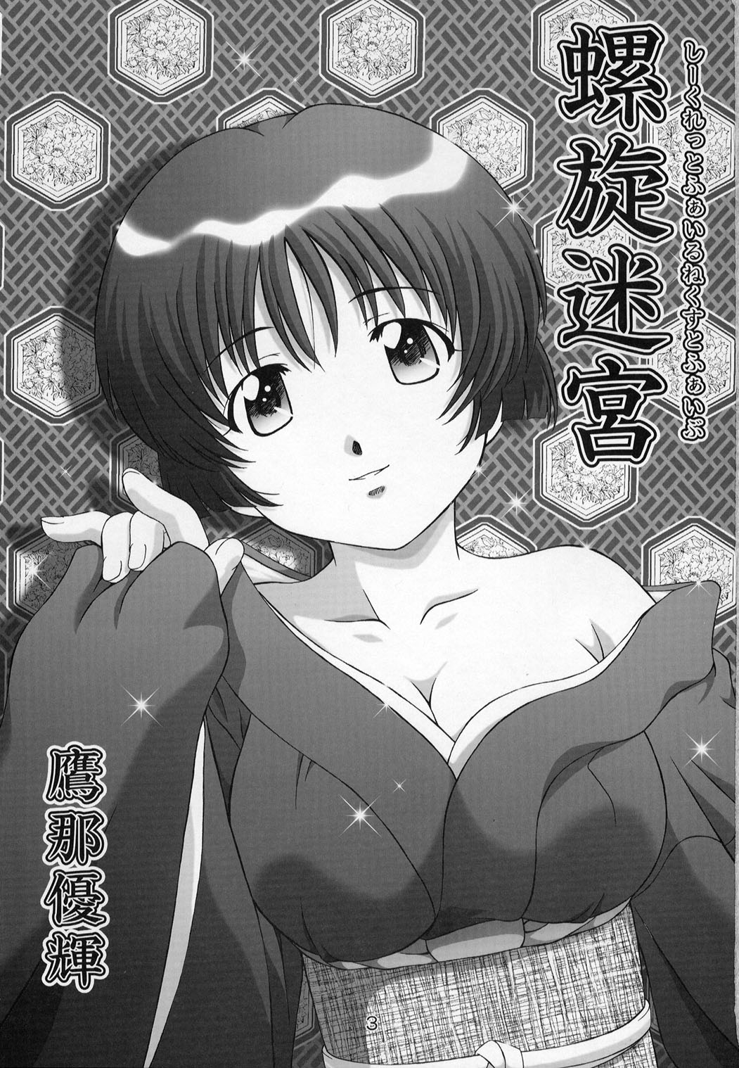 Secret File Next 5 Rasen Mekyuu page 3 full