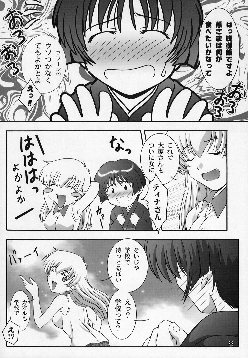 Secret File Next 5 Rasen Mekyuu page 8 full