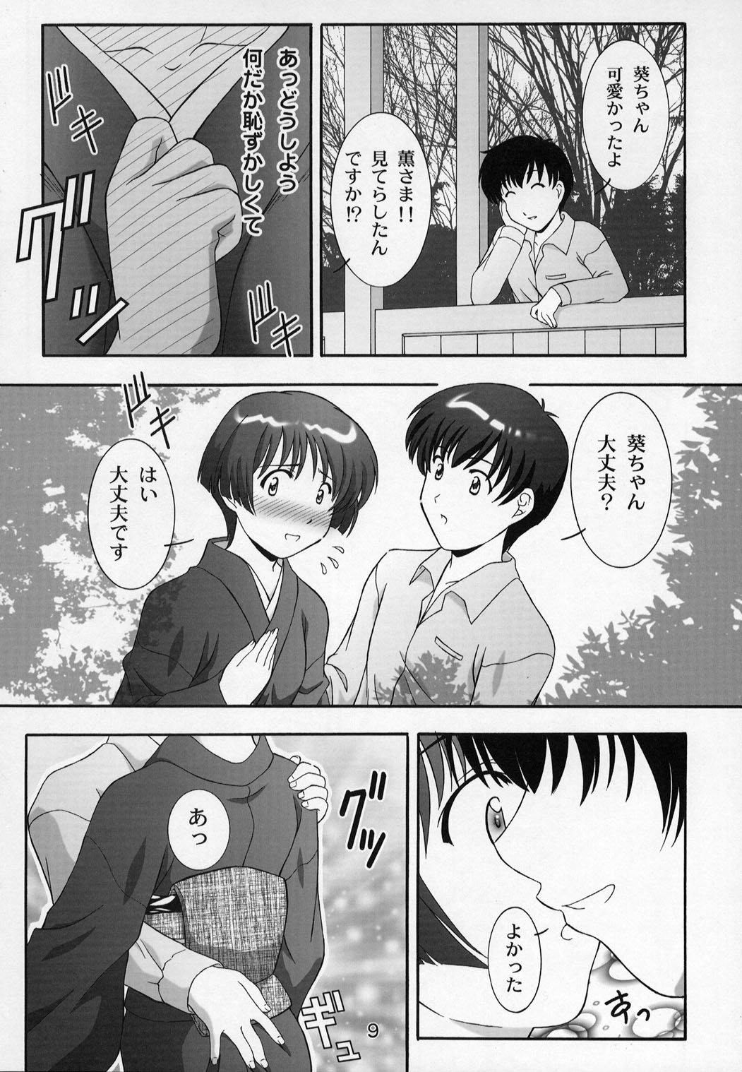 Secret File Next 5 Rasen Mekyuu page 9 full