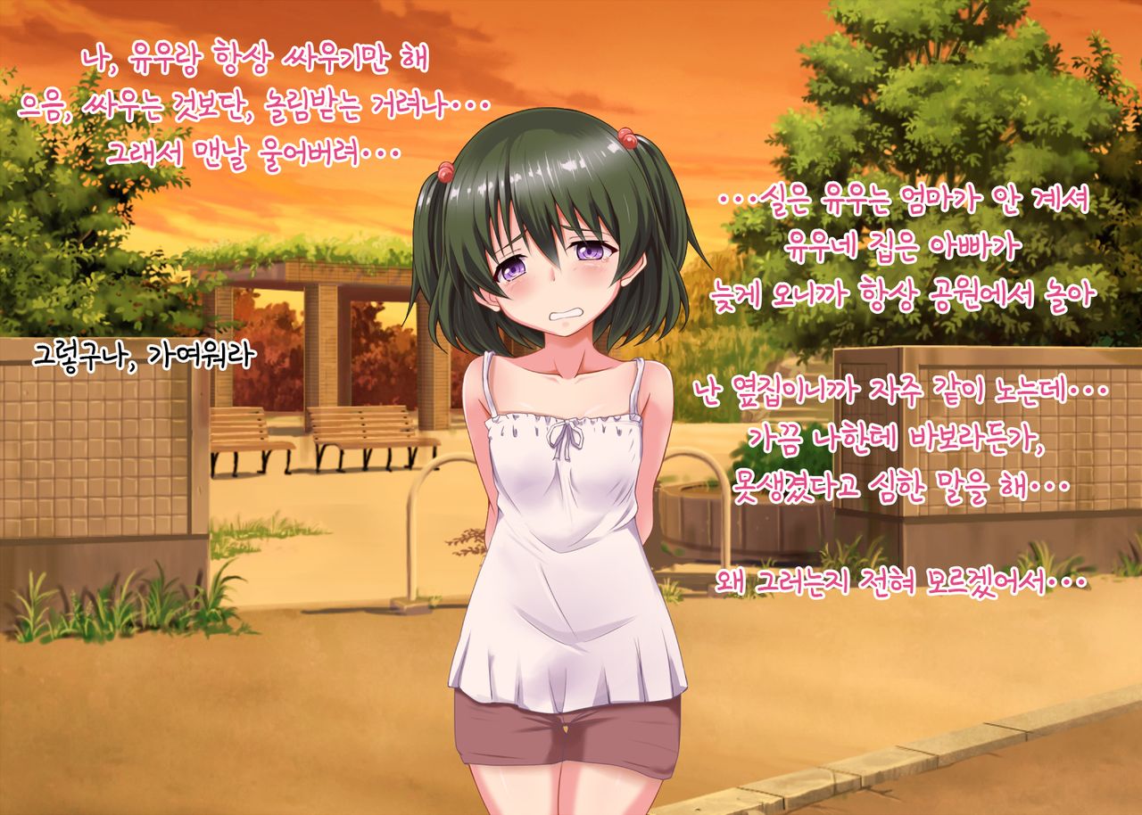Hikisakareta Osananajimi | 떼내져버린 소꿉친구 page 5 full