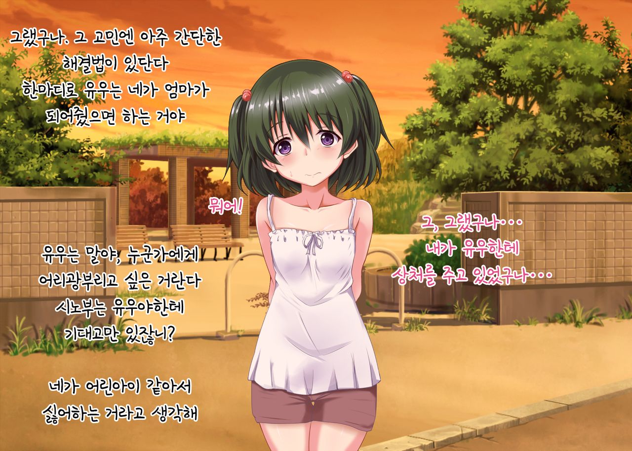 Hikisakareta Osananajimi | 떼내져버린 소꿉친구 page 6 full