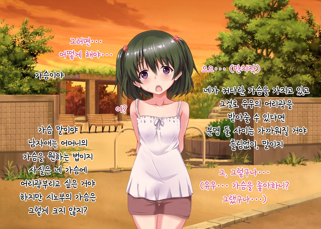 Hikisakareta Osananajimi | 떼내져버린 소꿉친구 page 7 full