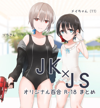 JKxJS Yuri Eroi no Matome cover