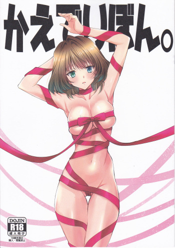 Kaede Ribbon. cover