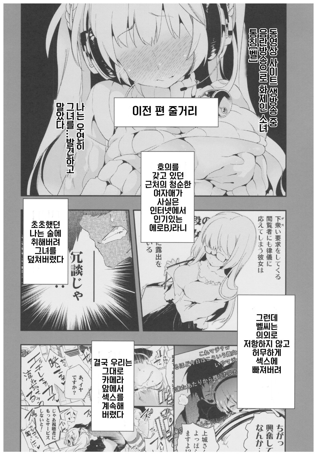 Housoujiko 2 ~Icha Love H Namahaishin~ | 방송사고 2 ~으쌰 러브 H 생중계~ page 3 full