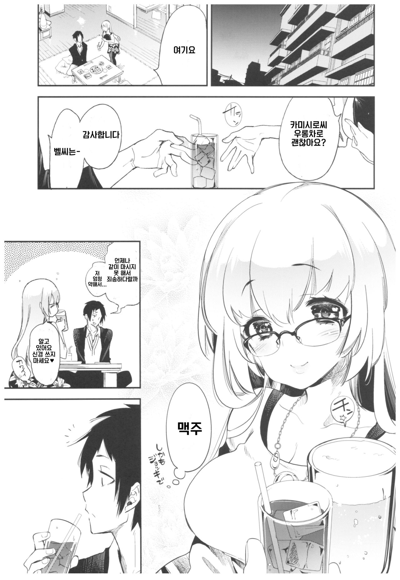 Housoujiko 2 ~Icha Love H Namahaishin~ | 방송사고 2 ~으쌰 러브 H 생중계~ page 4 full