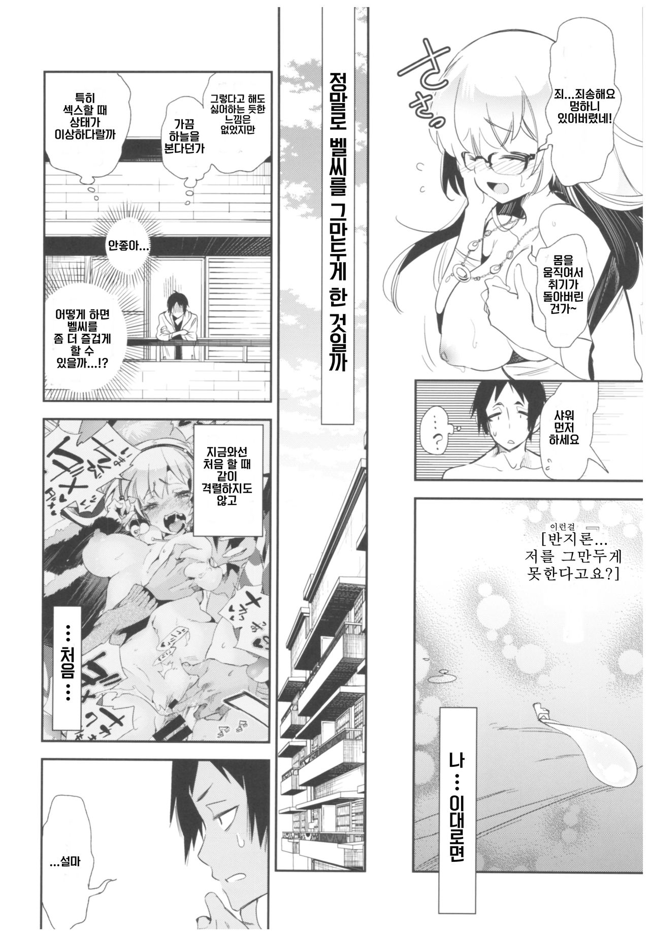 Housoujiko 2 ~Icha Love H Namahaishin~ | 방송사고 2 ~으쌰 러브 H 생중계~ page 9 full