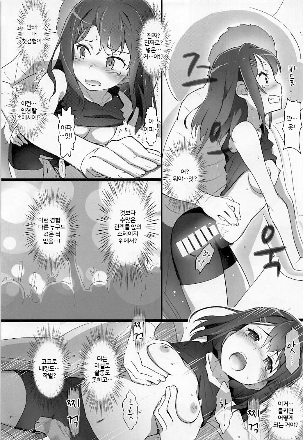 EroYoro? 7 | 에로요로? 7 page 10 full