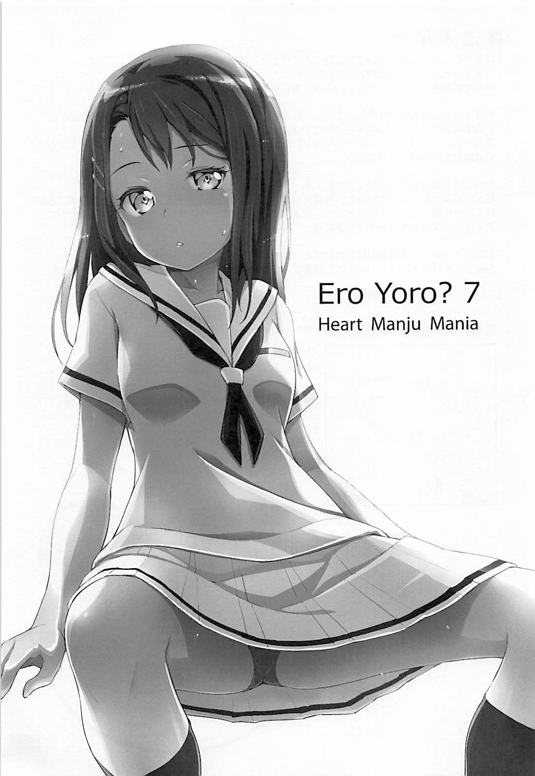 EroYoro? 7 | 에로요로? 7 page 2 full