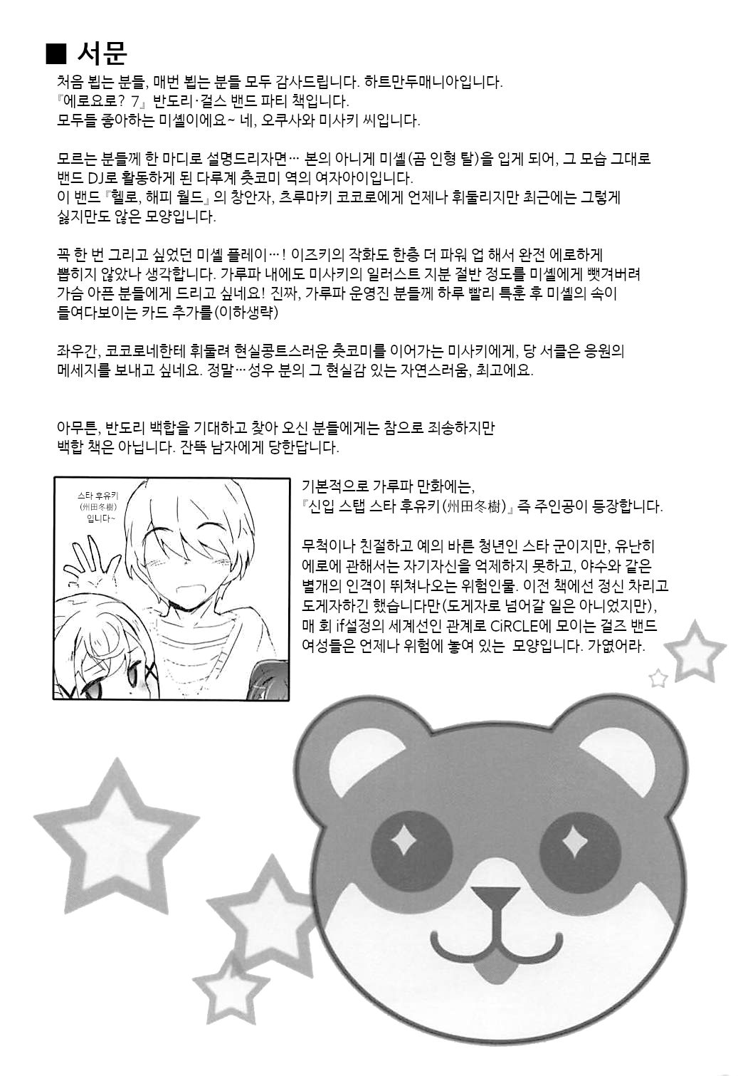 EroYoro? 7 | 에로요로? 7 page 3 full