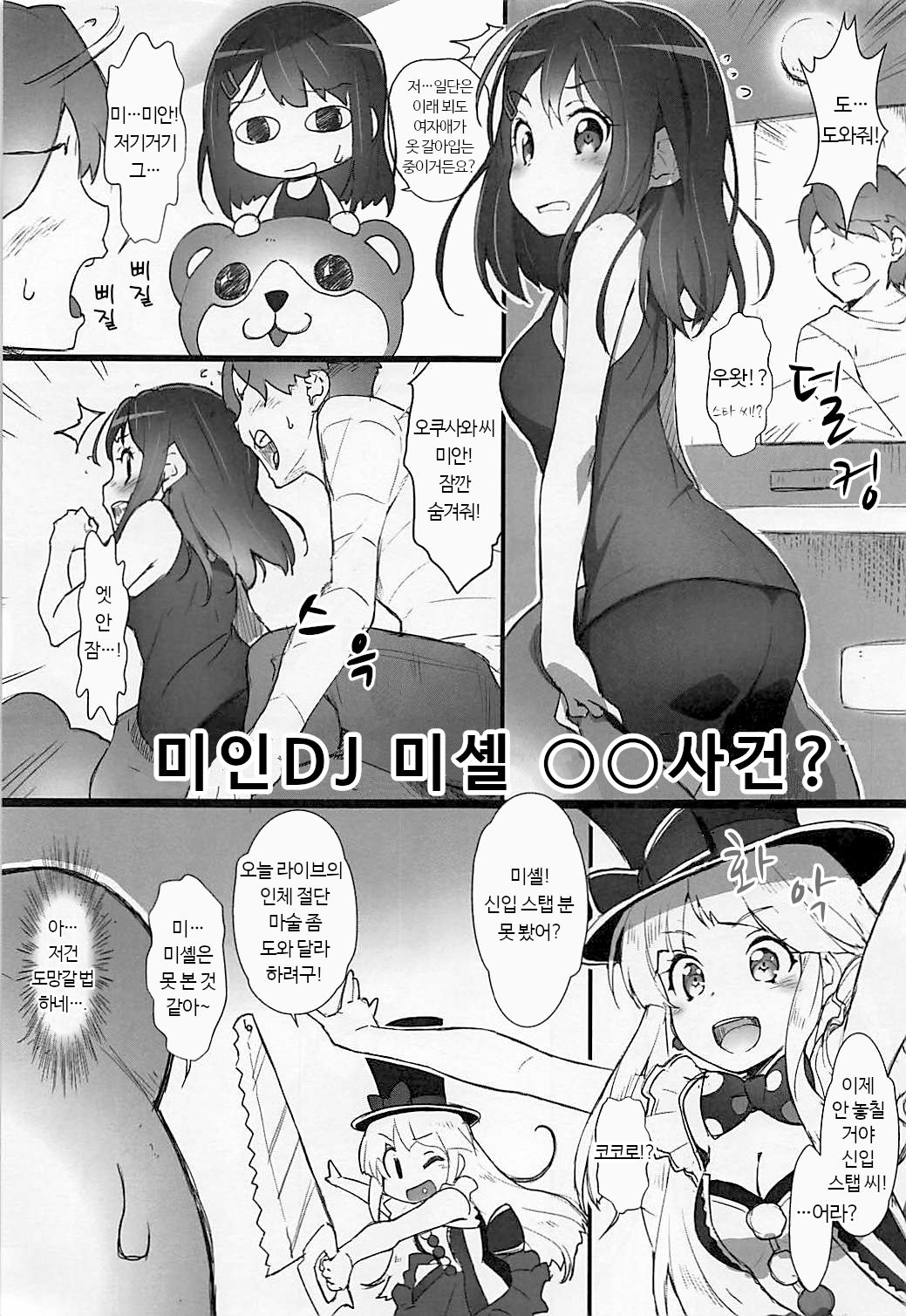 EroYoro? 7 | 에로요로? 7 page 4 full