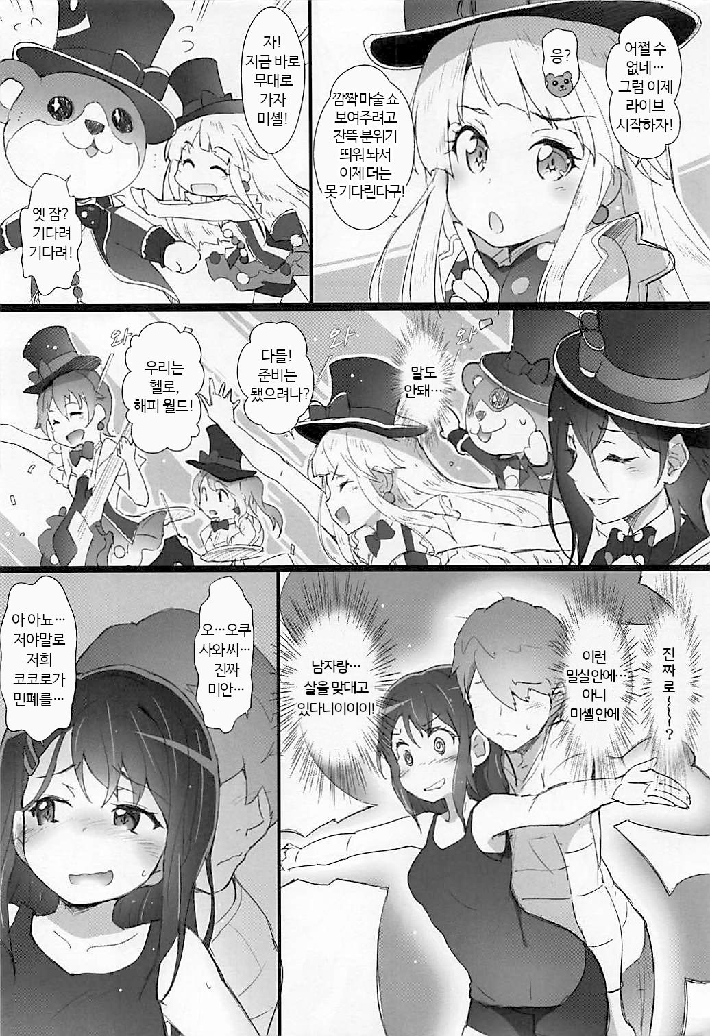 EroYoro? 7 | 에로요로? 7 page 5 full