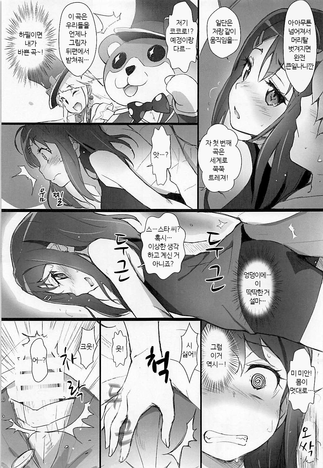 EroYoro? 7 | 에로요로? 7 page 6 full