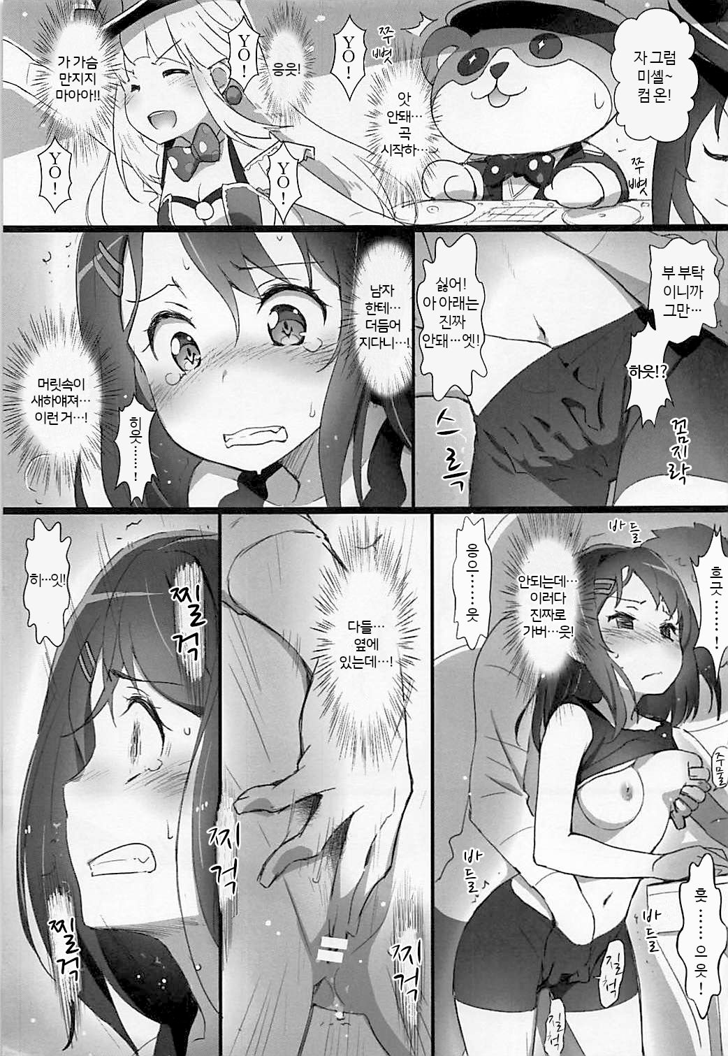 EroYoro? 7 | 에로요로? 7 page 8 full
