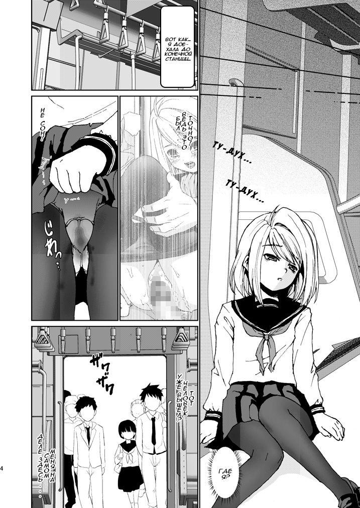 Mukuchi Shoujo no Chikan Higai 2 page 3 full