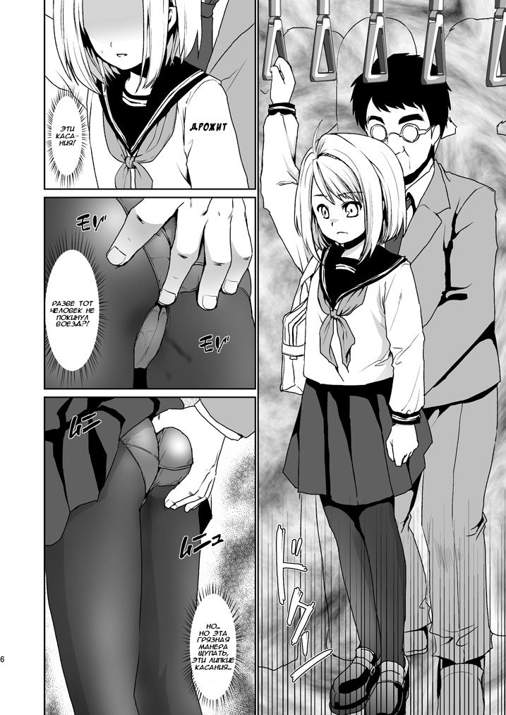 Mukuchi Shoujo no Chikan Higai 2 page 5 full