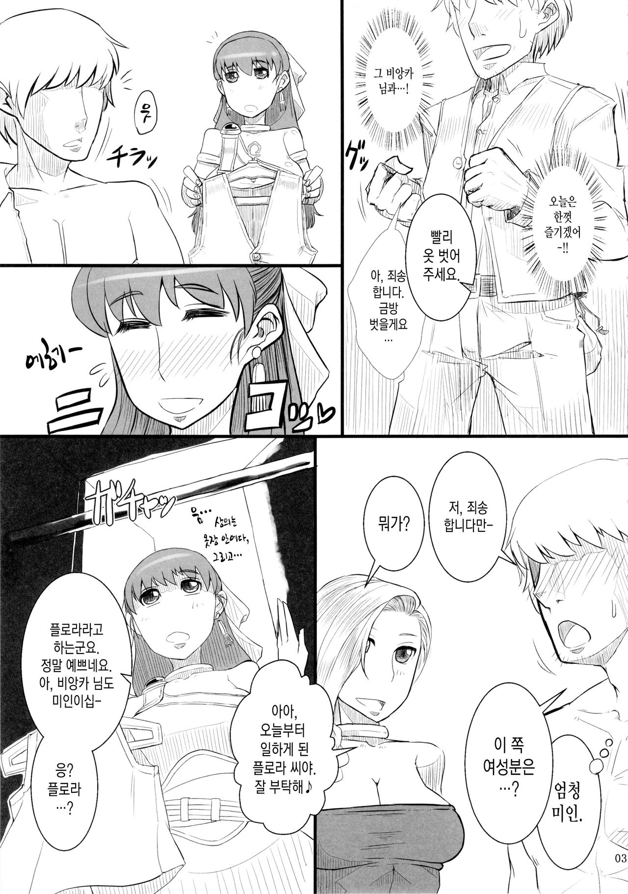 Saa, Seiyoku Minagiru Hitozuma ga Aite da! page 4 full