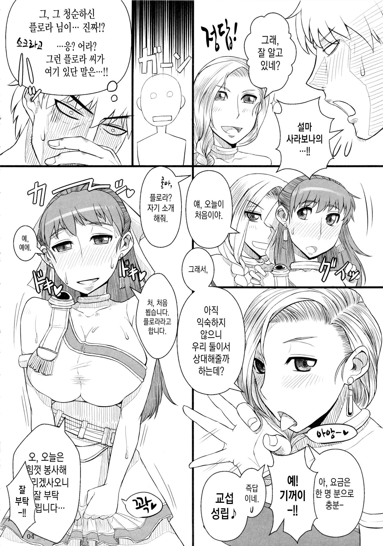 Saa, Seiyoku Minagiru Hitozuma ga Aite da! page 5 full
