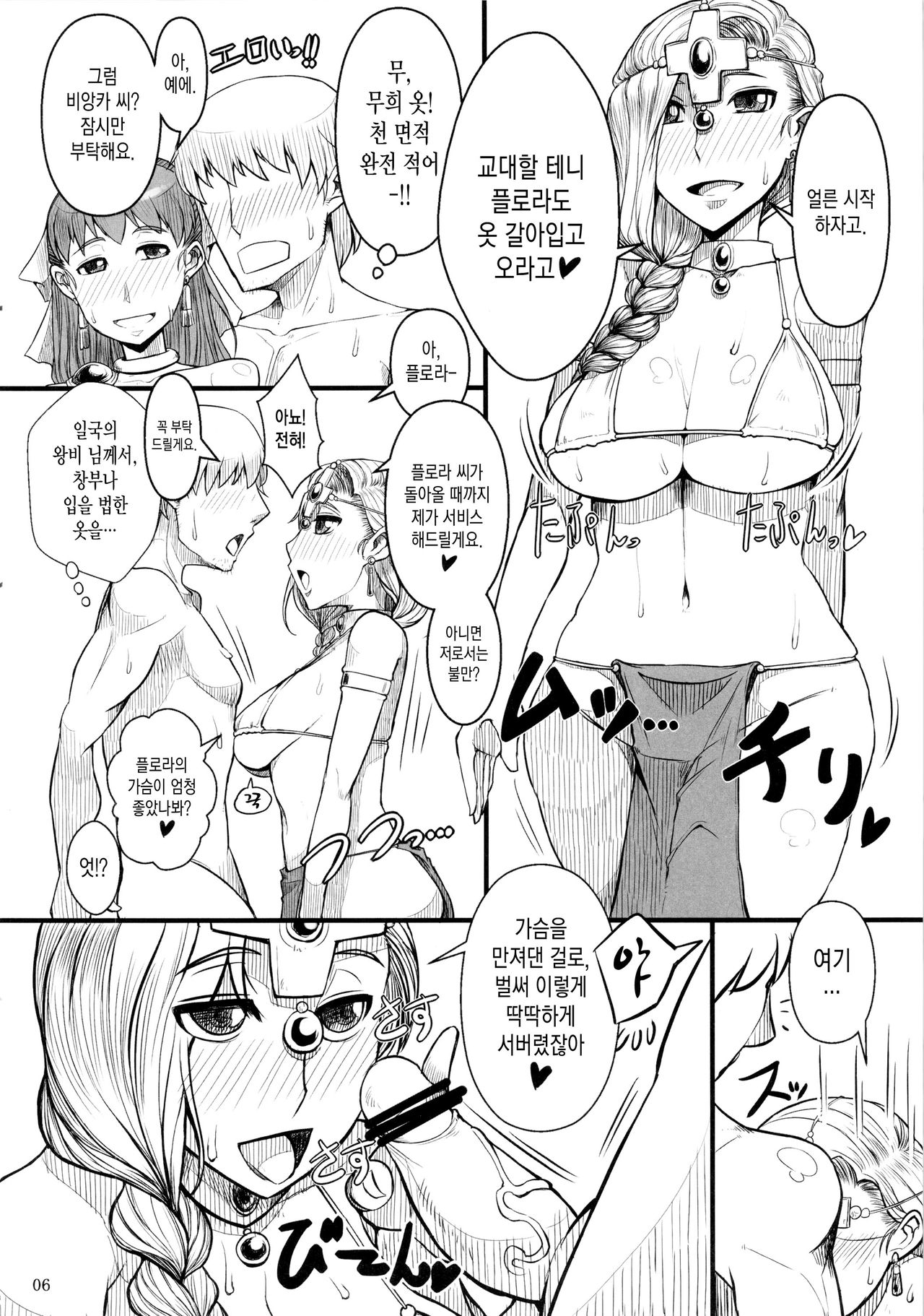Saa, Seiyoku Minagiru Hitozuma ga Aite da! page 7 full