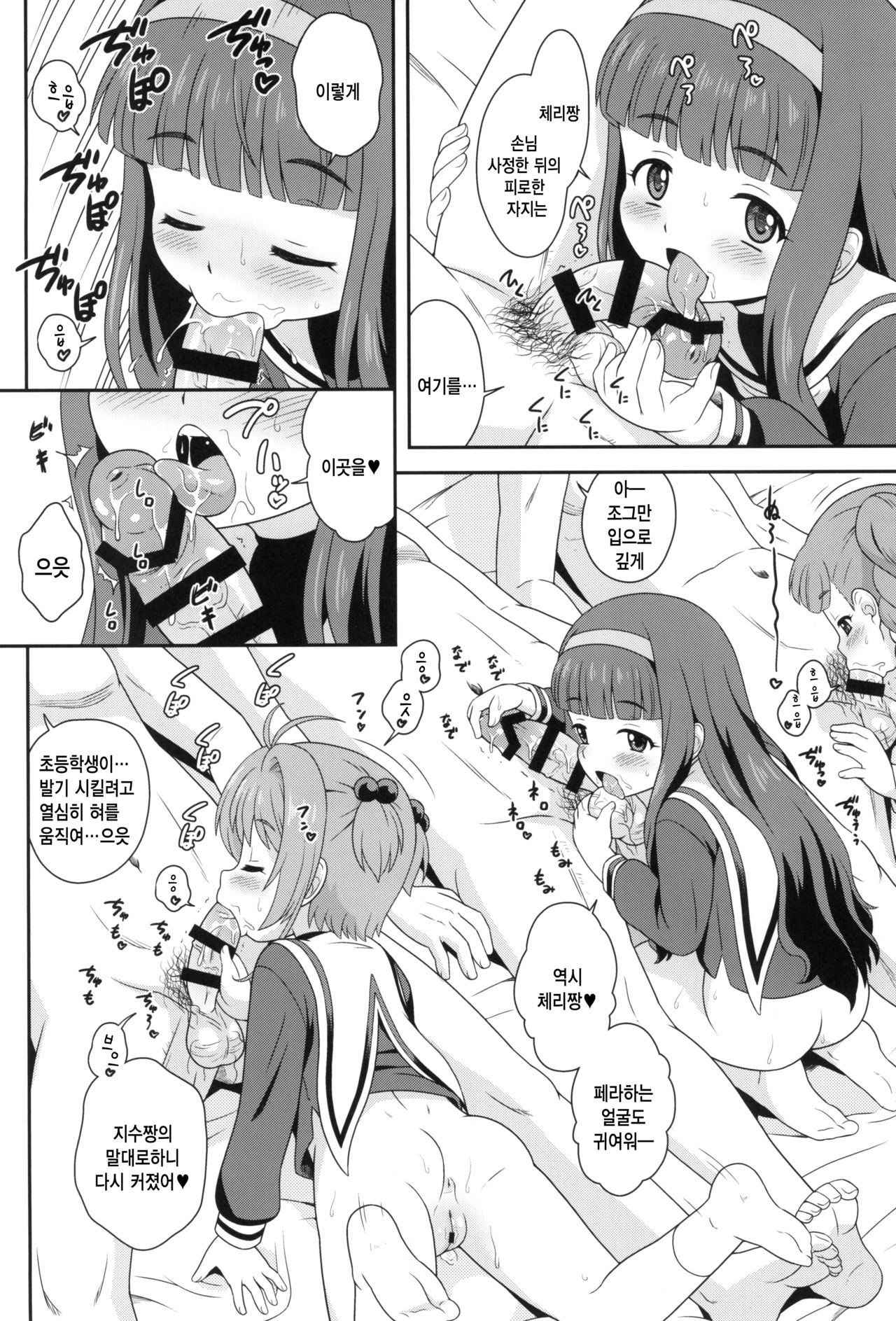 Sakura-chan to Oshigoto Challenge - Ona-Hole Challenge with Sakura | 체리짱의 체험학습 도전기 page 10 full