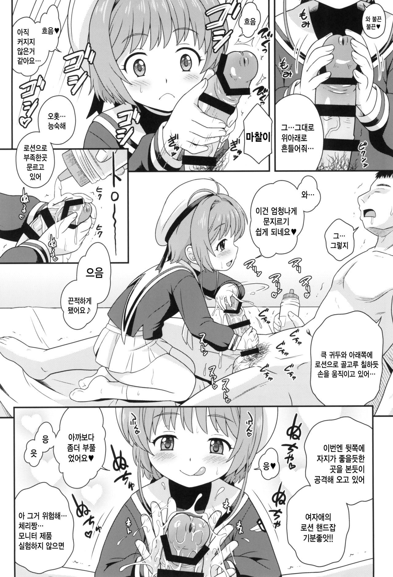 Sakura-chan to Oshigoto Challenge - Ona-Hole Challenge with Sakura | 체리짱의 체험학습 도전기 page 6 full