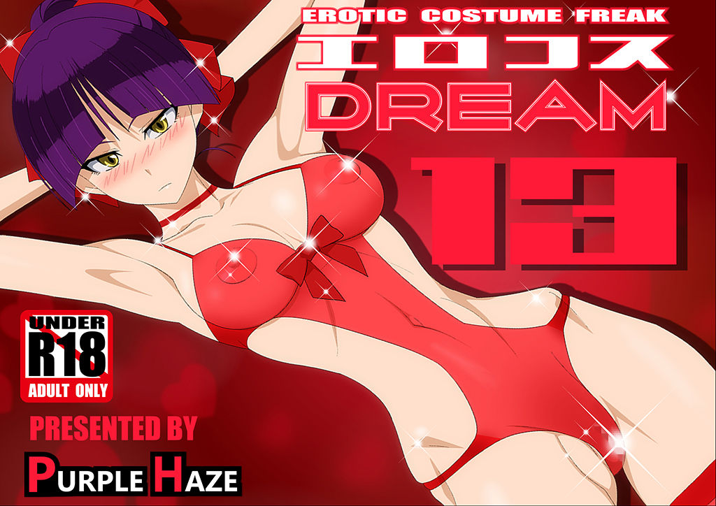 EroCosDREAM 13 page 1 full