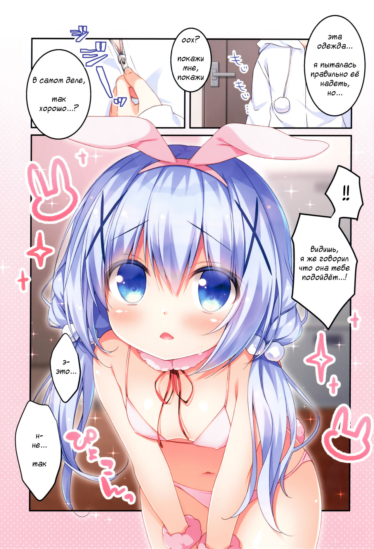 Chino-chan to Usagi Gokko page 4 full
