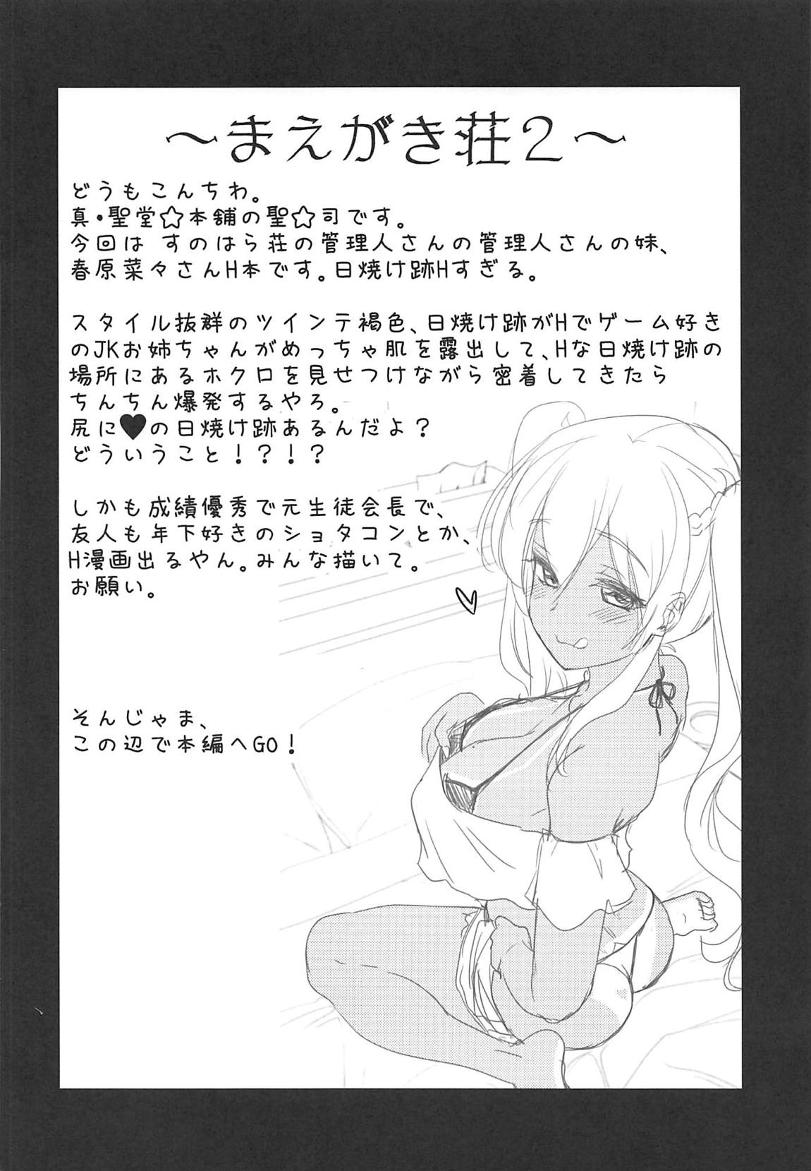 Kasshoku JK Onee-san to Futari de Ou-sama Game page 3 full