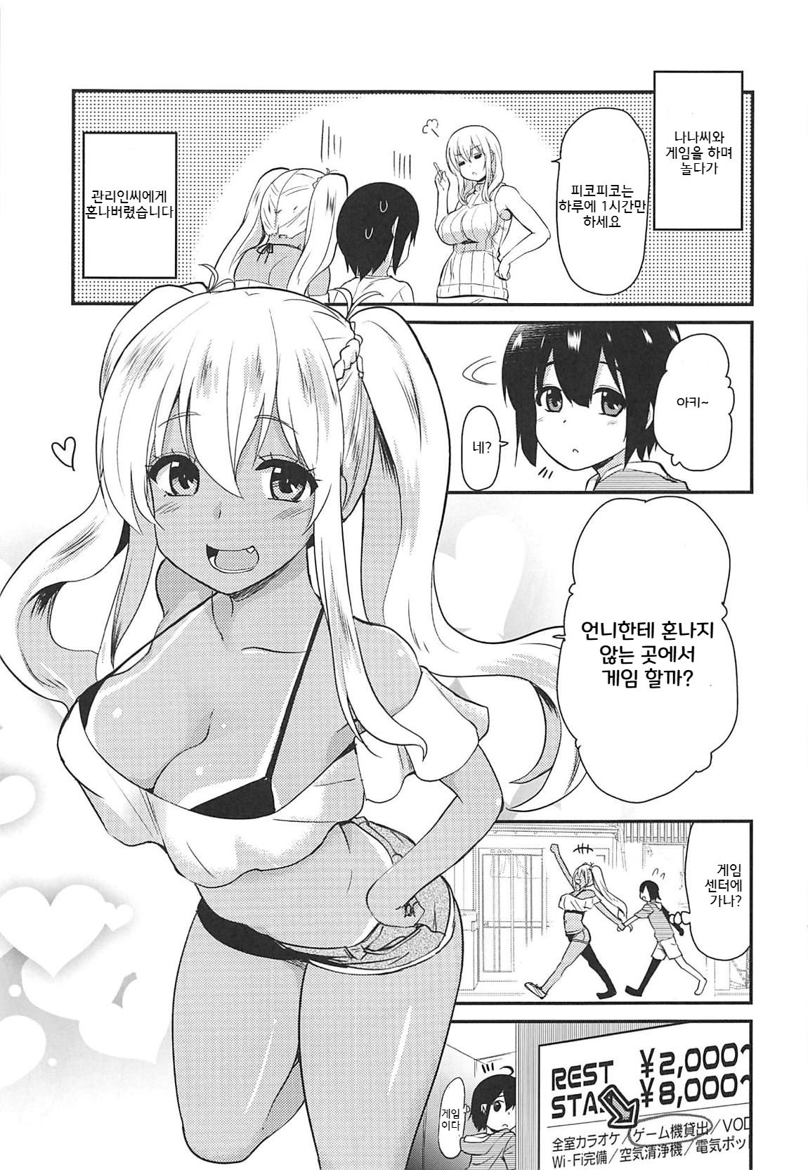 Kasshoku JK Onee-san to Futari de Ou-sama Game page 4 full