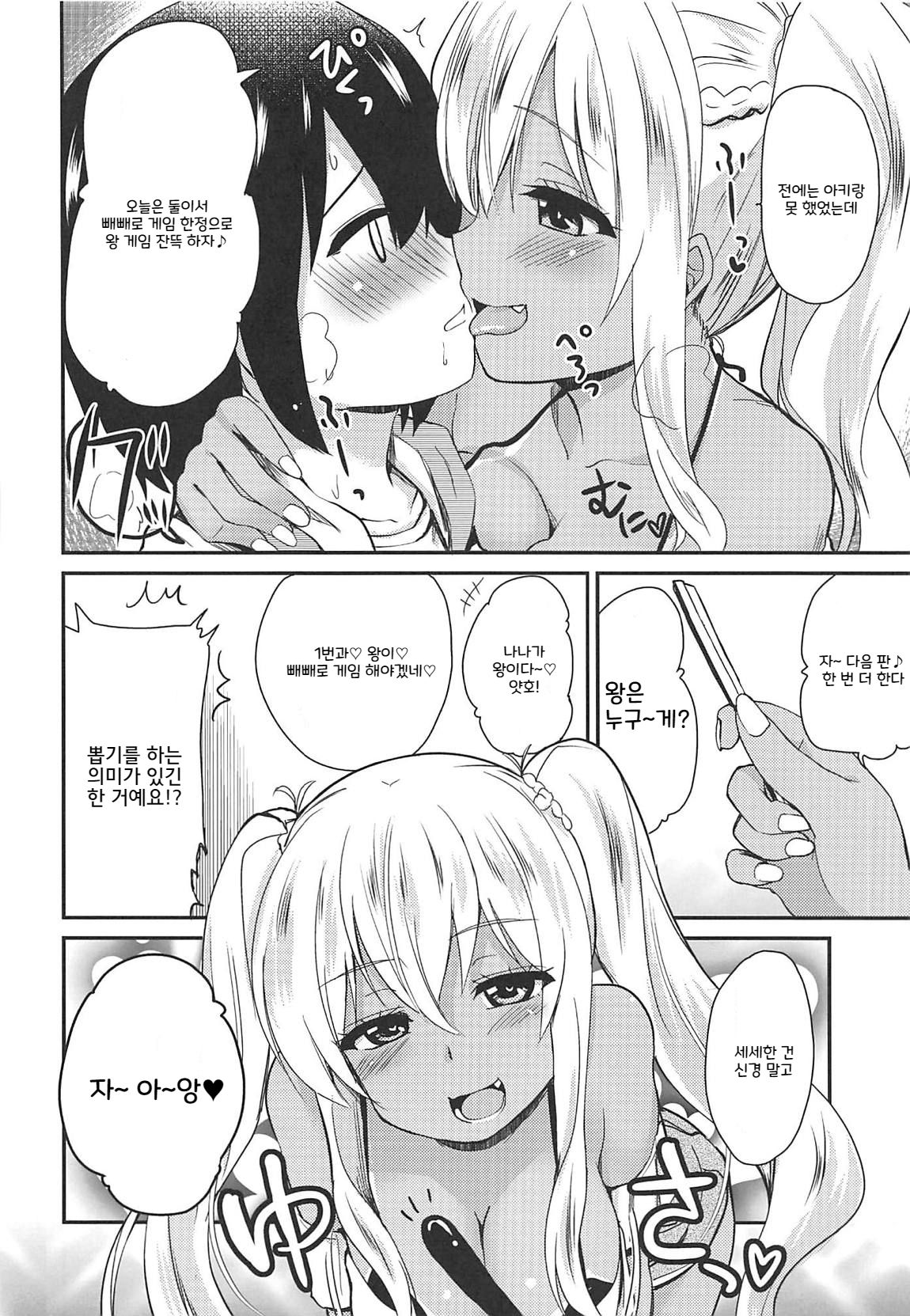 Kasshoku JK Onee-san to Futari de Ou-sama Game page 7 full