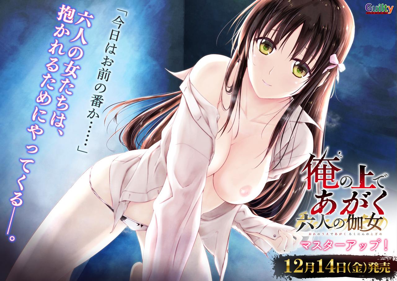 Ore no Ue de Agaku Rokunin no Togime page 3 full