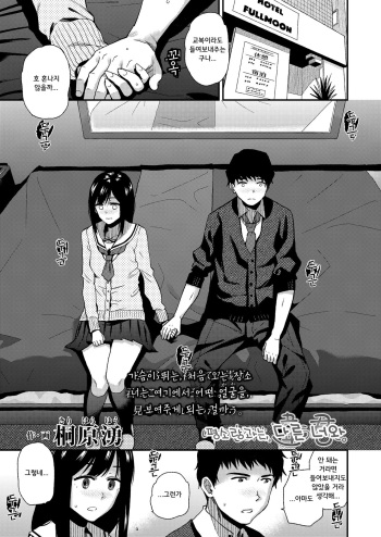 Itsumo to wa, Chigau Kimi to. | 평소랑과는, 다른 너와. cover
