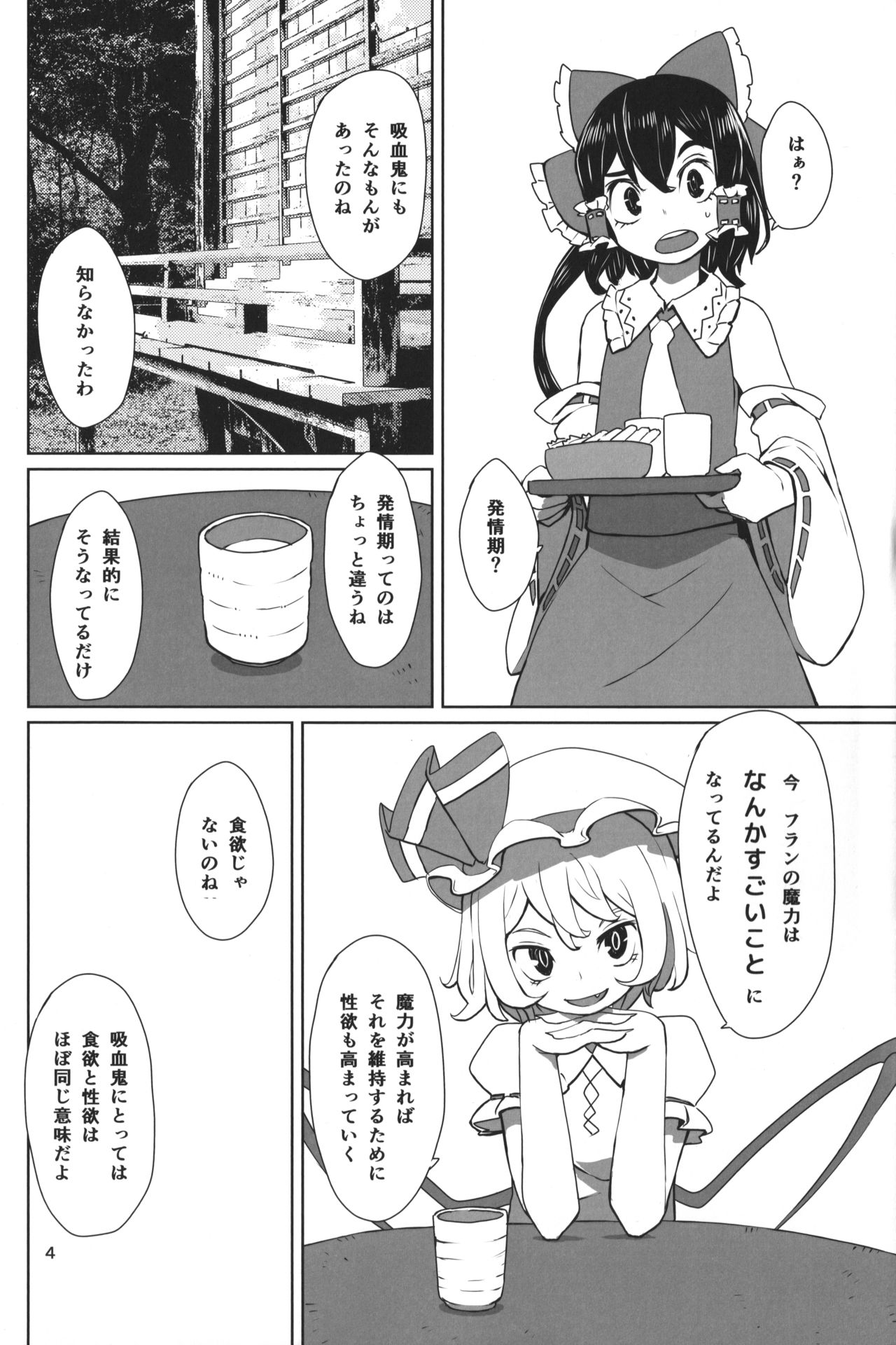 Touhou Shota Teishoku page 7 full