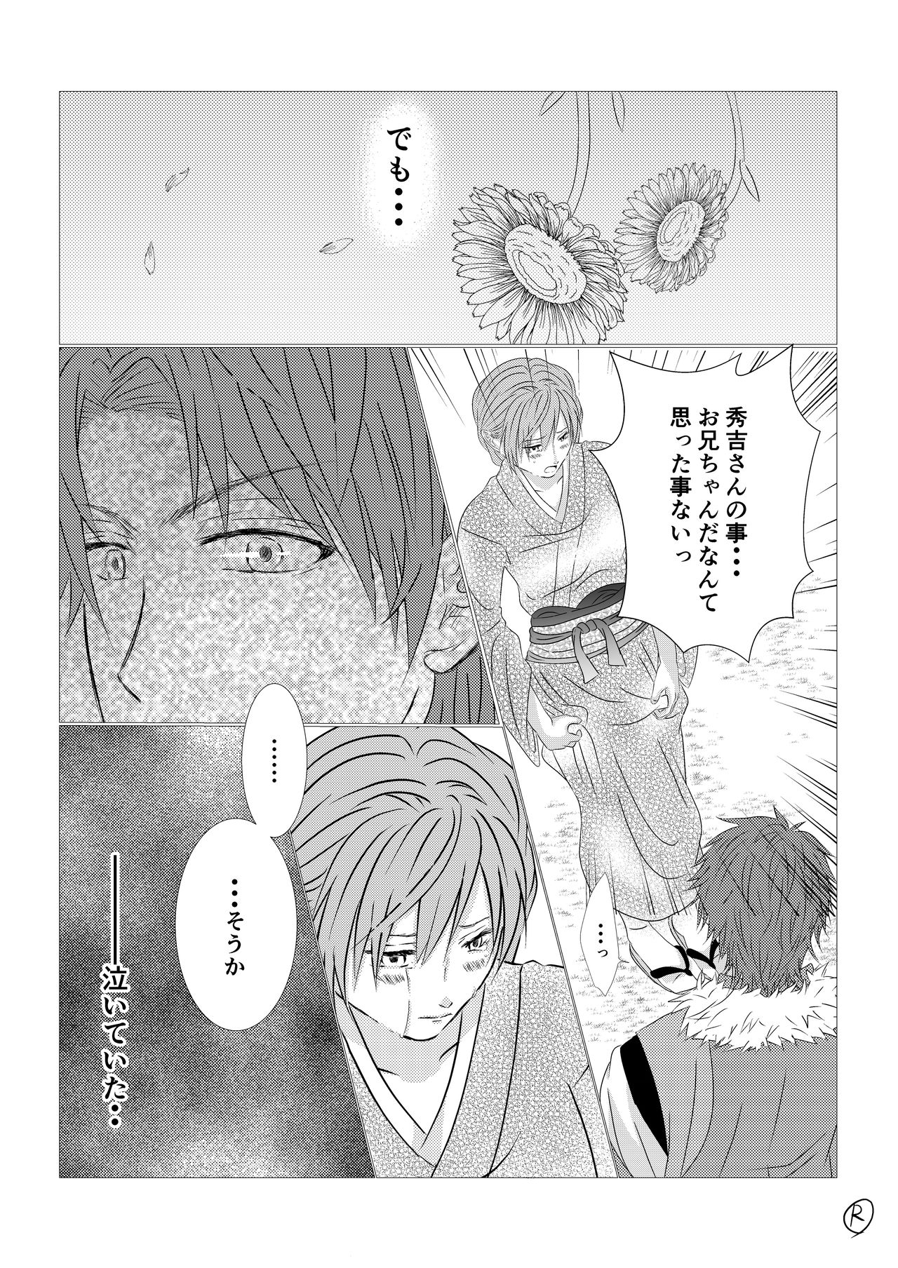 Himawari no Kimi page 3 full
