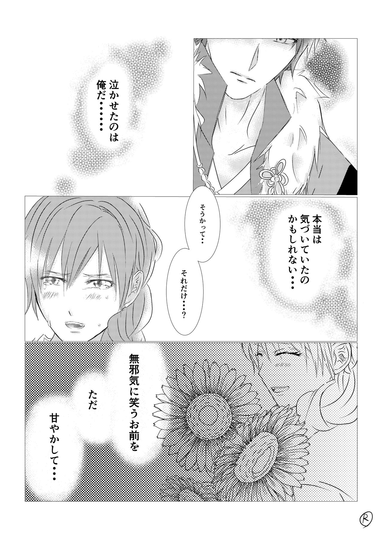 Himawari no Kimi page 4 full