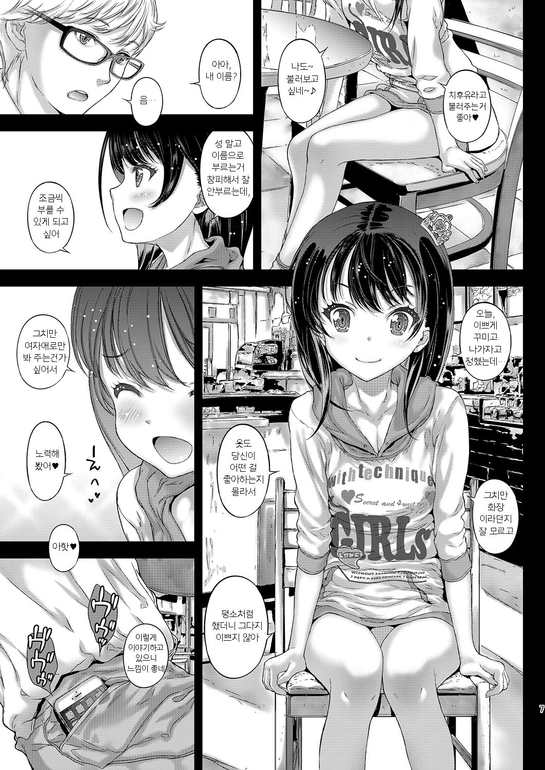 Chifuyu-chan no Tsumi to, Torokeru Kuchibiru + Chifuyu-chan no Tokeau Kiss to, Sono Ato de page 7 full