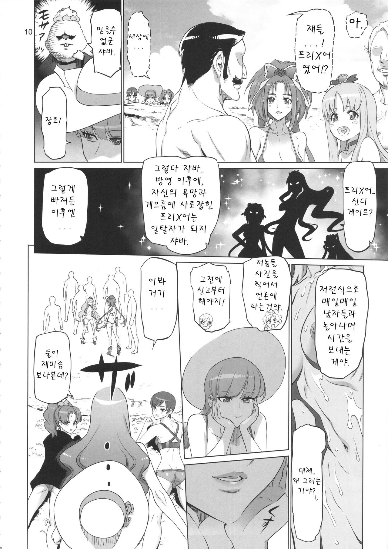 PRETTYUNKNOWN'S BATTLEGROUNDS page 9 full
